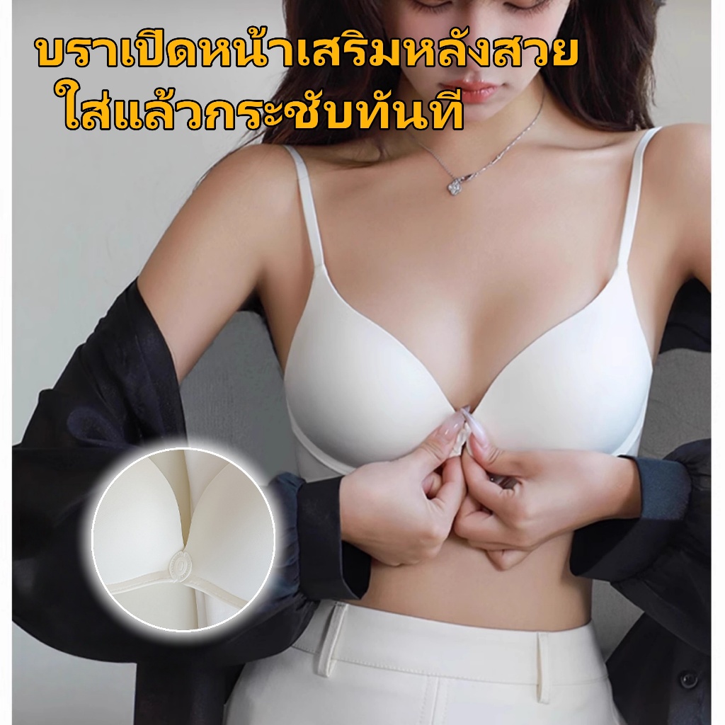 บราไร้รอยต่อเปิดหน้า รูปตัวยู สวยงาม รองรับหน้าอกเล็ก ป้องกันการหย่อนคล้อย มีสายคล้องคอ-N389