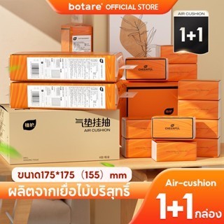 [ 1+1 ] Botare Air-cushion ดีลักซ์ คอมฟอร์ท กระดาษทิชชู่ หนา 4 ชั้น 1280 แผ่น / หนา 4 ชั้น 360 แผ่น