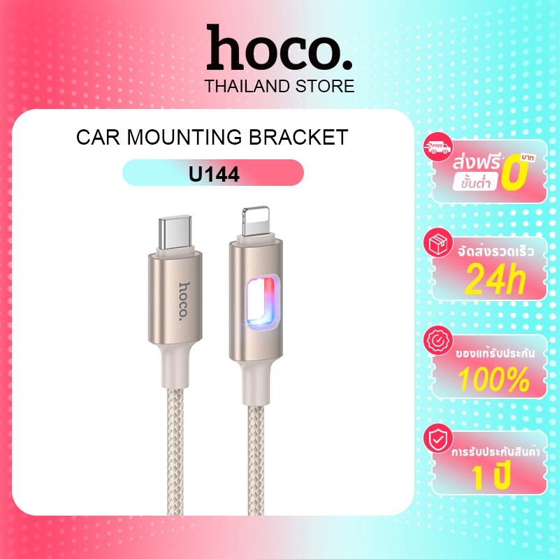 hoco. U144 สายชาร์จไนล่อนเร็ว 60W พร้อมไฟ LED (รองรับ PD Fast Charge) ใช้ได้ทั้ง iOS และ Android