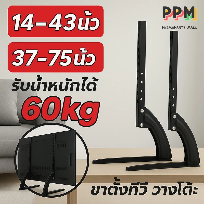 ขาตั้งทีวีไม่ต้องเจาะผนัง 26-75 นิ้ว ปรับได้ แข็งแรง ใช้แทนขาเดิม รองรับ LED/LCD