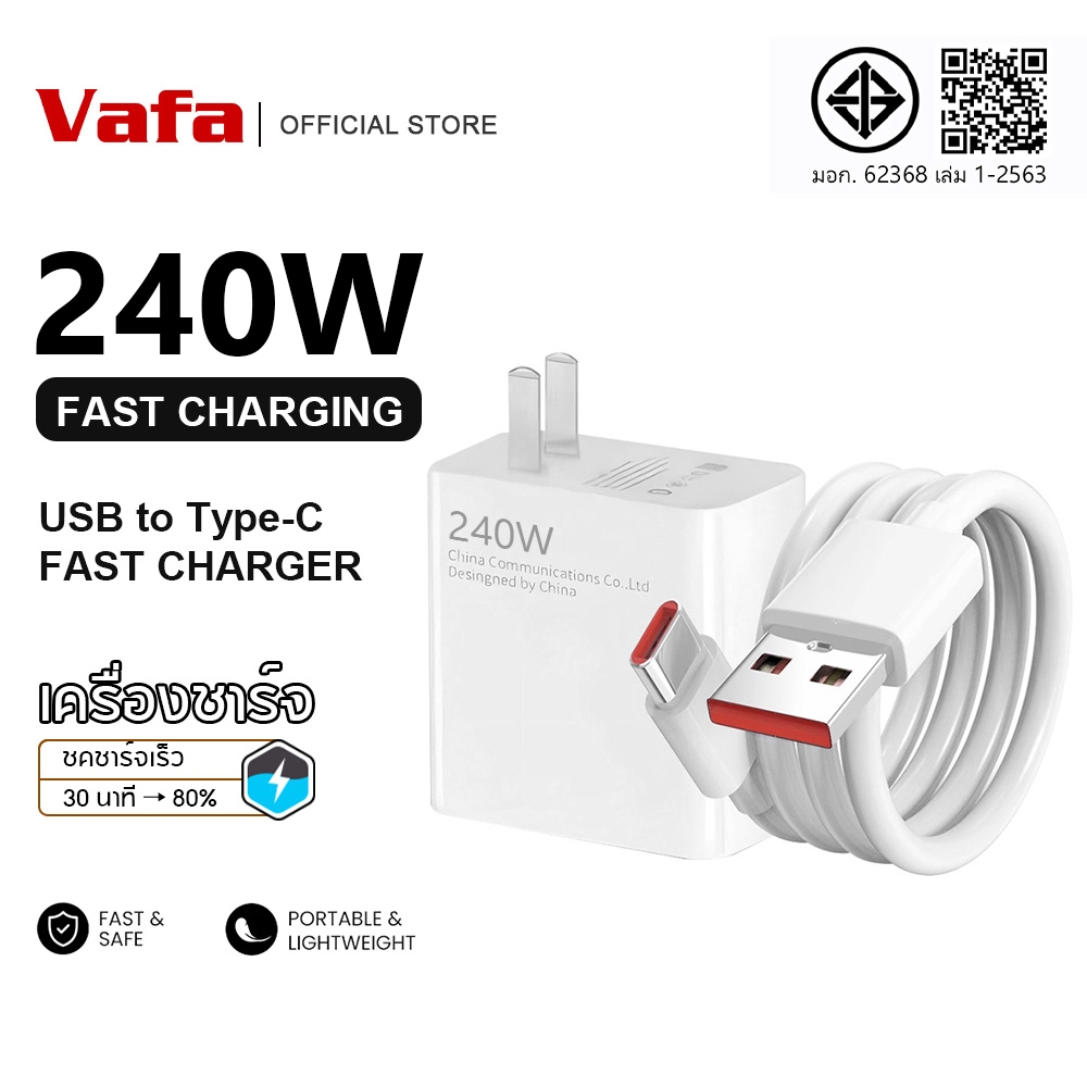 240W ชุดชาร์จ สายชาร์จ+หัวชาร์จ Fast Charger 120W Charging USB to TYPE C สาย 6A เร็วสุด รองรับ xiaom