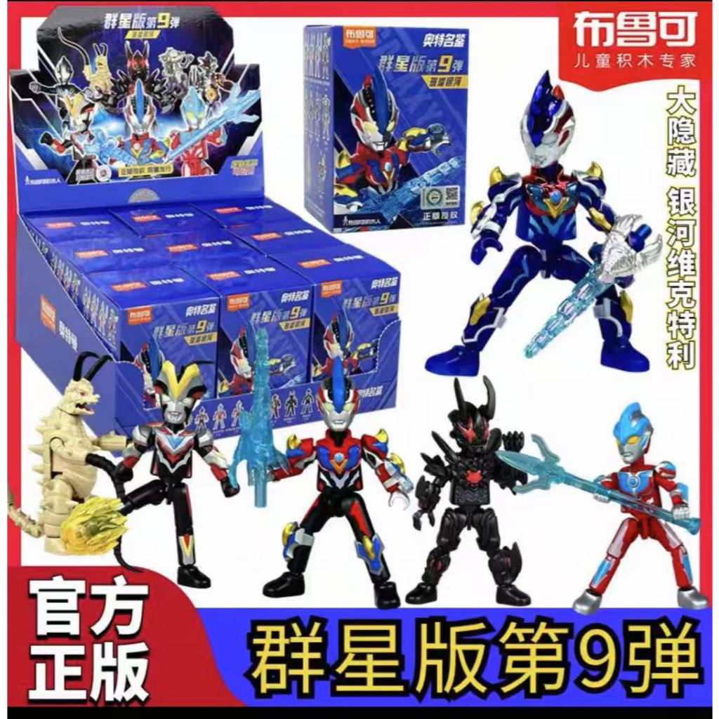 ▲KKangT▲ Genuine Bruco Building Blokees Figures - BLOKS ULTRAMAN Galaxy Version Vol.9 Blind Box Random The Bond of Light Anime Toys Boys Gift