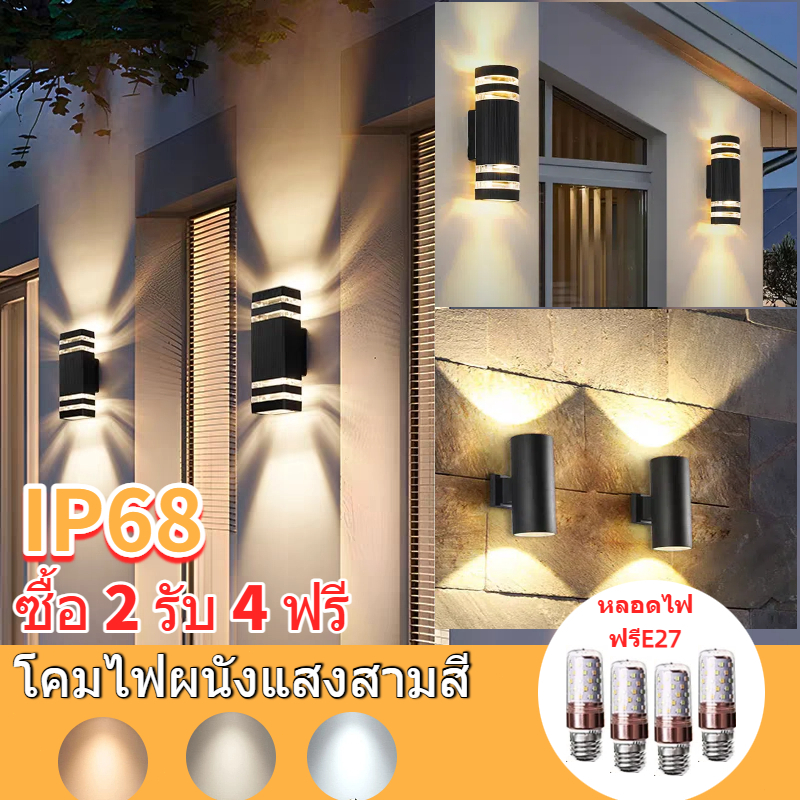 โคมไฟติดผนัง นํา 2 ชิ้น โคมไฟลานกลางแจ้งหน้ากันน้ํา ไอพี67 ไฟสวน ตกแต่งทางเดิน 3สี หลอดไฟ E27 โคมไฟภายนอก สวนผนัง โคมไฟติดผนังภายนอก