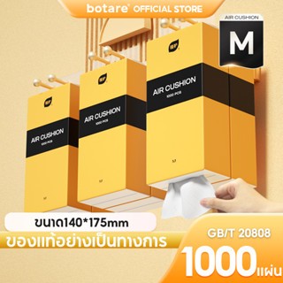 [9ห่อ] Botare Air-Cushion ดีลักซ์ คอมฟอร์ท ทิชชู่แบบดึงแขวนได้ กระดาษทิชชู่ หนา 4 ชั้น 1000 แผ่น