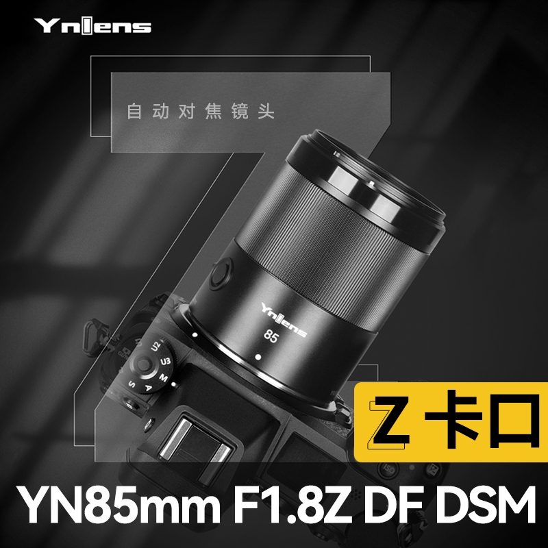 YONGNUO YN85mm F1.8 Z DF DSM Auto Focus Portrait รูรับแสงขนาดใหญ่เลนส์ Nikon Z Mount Z9 Z7 Z5 Z6 Z50