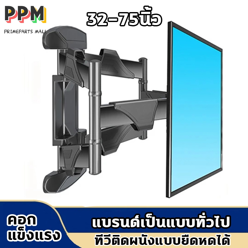 ขาแขวนทีวีติดผนัง P5/P6 รุ่นยืดหดได้ หมุนซ้ายขวา รองรับ 32-80 นิ้ว ใช้ได้ทุกยี่ห้อ แข็งแรงทนทาน