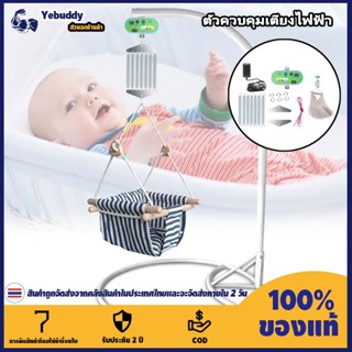 【COD ท้องถิ่น + การจัดส่ง 2 วัน】ตัวควบคุมแกว่งทารกไฟฟ้า,แขวน…