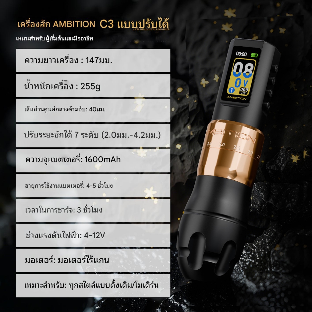 Ambition C3 ปรับเครื่องสัก 2.0-4.2 มม.ปรับจังหวะน้ําหนักเบา 255g โหมดหน่วยความจํา 5 สปีด Secant Fogging สีแบบบูรณาการ