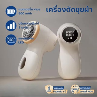 ทริมเมอร์ Hair Ball Fuzz ปรับได้ 3 ระดับ จอแสดงผล LED ชาร์จ …