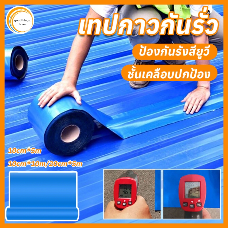 PVC เทปกาว เทปกันน้ำซึม เทปซ่อมผ้าใบกันน้ำ  มีกาวในตัวติดตั้งง่าย ทนต่ออุณหภูมิสูงต่ำ ติดแน่น ทน