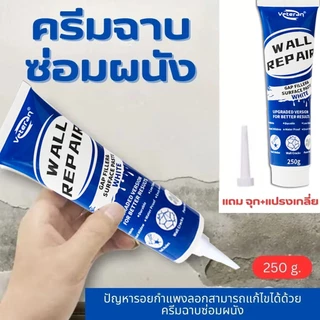 กาวซ่อมผนัง, ครีมซ่อมแซมผนัง, ครีมซ่อมแซมผนัง 250ก.แซมรอยแตก, อุดรู, กาวซีเมนต์, ครีมกําจัดรอยแตก, กําจัดรอยขี