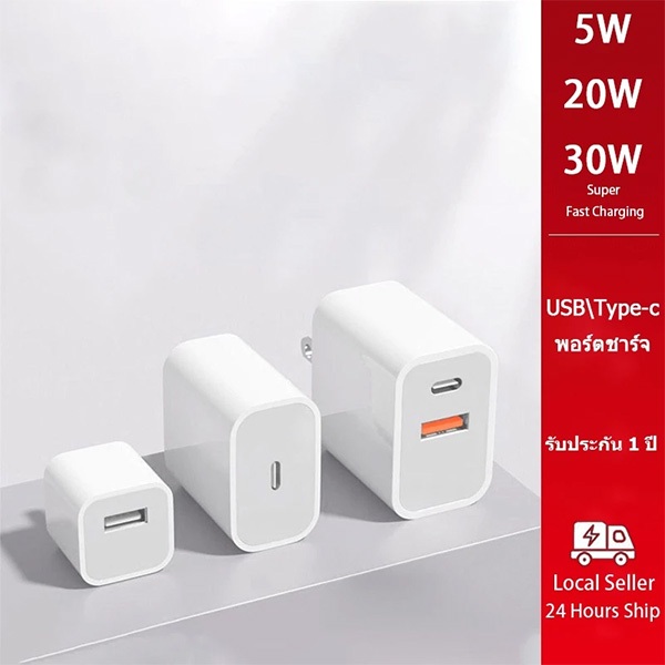 🔥การประกัน 12 เดือน🔥หัวชาร์จเร็ว 5W/20W/30W หัวชาร์จ ชาร์จเร็ว Fast Charger【รองรับ 5～14 Pro Max / Pad】