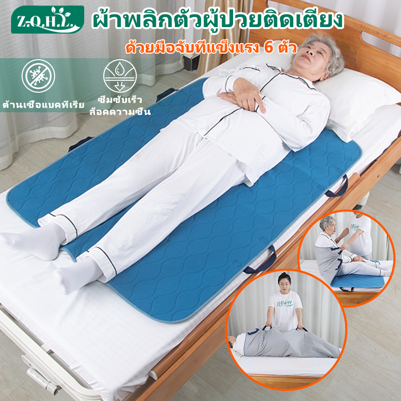 ผ้าพลิกตัวผู้ป่วยติดเตียง ผ้ายกตัวผู้ป่วยติดเตียง ผ้ายกผู้ป่วยติดเตียง ผ้ายกผู้สูงอายุ ที่จับภายนอก 6ชิ้น