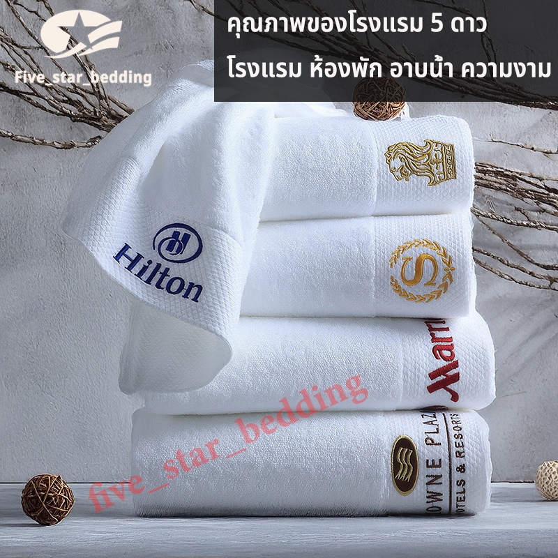 Five star hotel bath towels สินค้าเกรด5A ผ้าขนหนู 40*80, ผ้าเช็ดตัว 80*160cm. ผ้านุ่ม ซึมซับน้ำได้ดี Cotton 100% ใช้สำหรับโรงแรมห้าดาว พร้อมส่งจากไทย