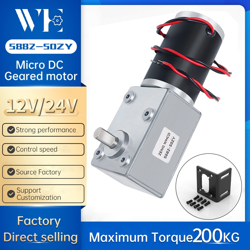 5882-50ZY หนอนมอเตอร์เกียร์ 12V24V เดินและย้อนกลับปรับความเร็ว 1.5RPM ~ 440RPM แรงบิดสูง 200KG.CM DC ลดแปรงมอเตอร์เกียร์โลหะเต็มรูปแบบ