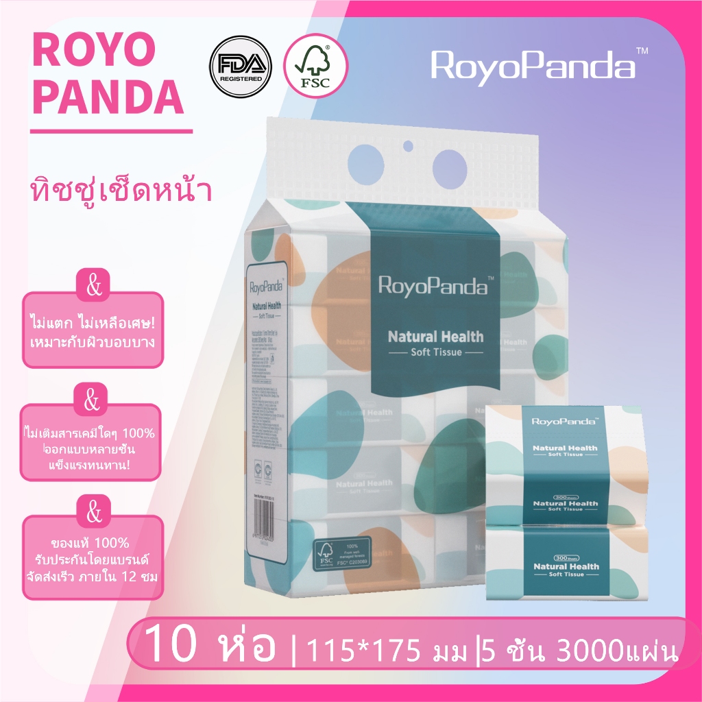 【10แพ็ค】Royo Panda ทิชชู กระดาษทิชชู 5ชั้น 300แผ่น115*175 มม เหมาะสำหรับทารกและผิวแพ้ง่าย ทิชชู่หนา