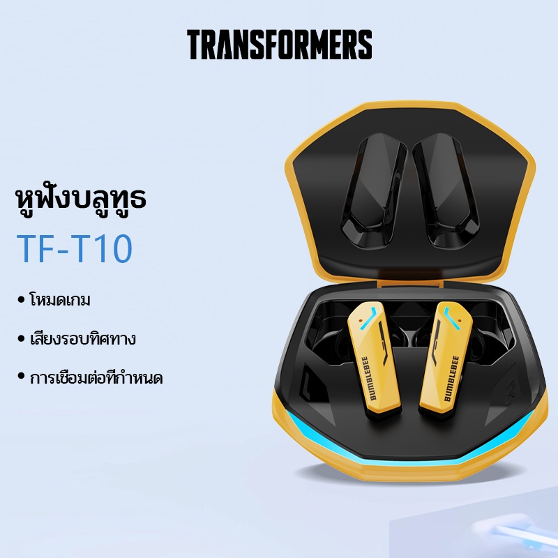 Transformers TF-T10 หูฟังบลูทูธ Bluetooth V5.4 เกมหูฟัง Tws เวลาแฝงต่ำ หูฟังไร้สาย With Mic for Android IOS PC