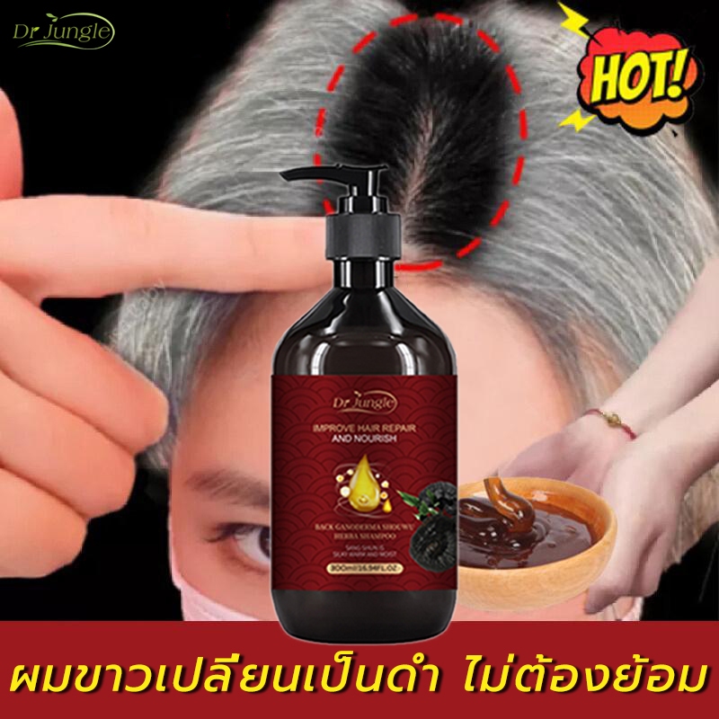 ลดผมร่ว DR.JUNGLE แชมพูผมหงอก แชมพูลดหงอก แชมพูสระ 300ML สูตรพืช ใช้งานสะดวก เหมาะกับผู้มีปัญหาขาว ปลูกผม