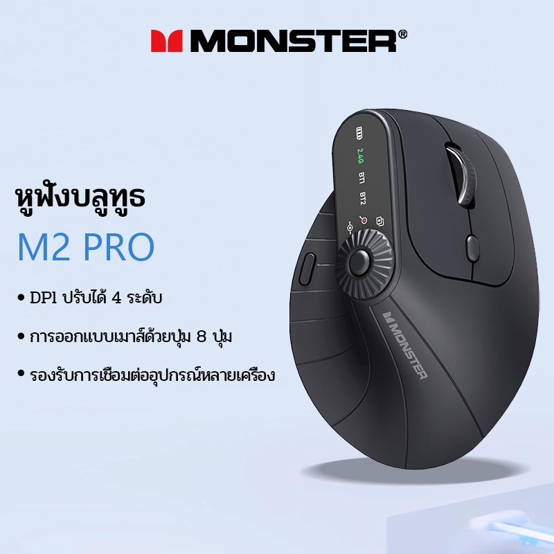 Monster M2 PRO เมาส์บลูทูธไร้สายไม่ลื่นออกแบบตามหลักสรีรศาสตร์แสงอุปกรณ์หลายอายุการใช้งานแบตเตอรี่ยาวนาน