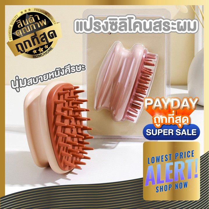 แชมพูนวด แปรงสระผม แปรงนวดหนังศีรษะ ช่วยทําความสะอาดขณะสระผม ปกป้องหนังศีรษะ ช่วยขจัดรังแค