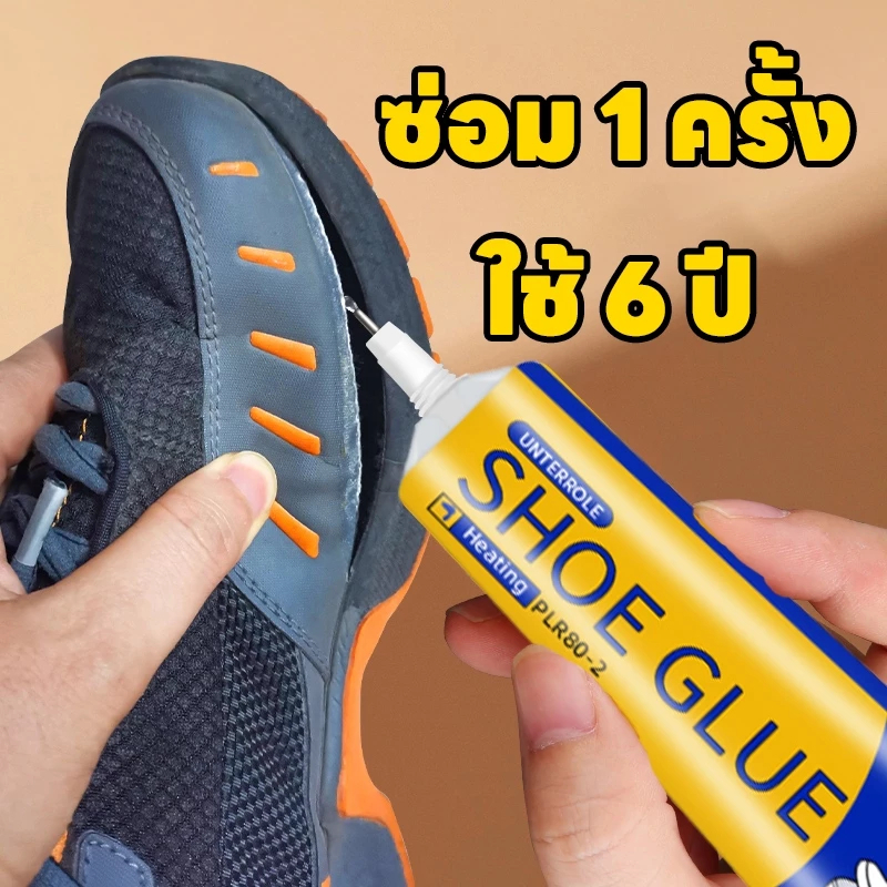 โรงงาน ยางรองเท้ามืออาชีพ ซื้อ 2 แถม 1 |ซื้อ 3 แถม 2 กาวซ่อมรองเท้า กาวติดรองเท้า กาวซ่อมมัลติฟังก์ชั่น ยางยาง ยางยางอเนกประสงค์ เสริมรองเท้า ยาง ซ่อมรองเท้า