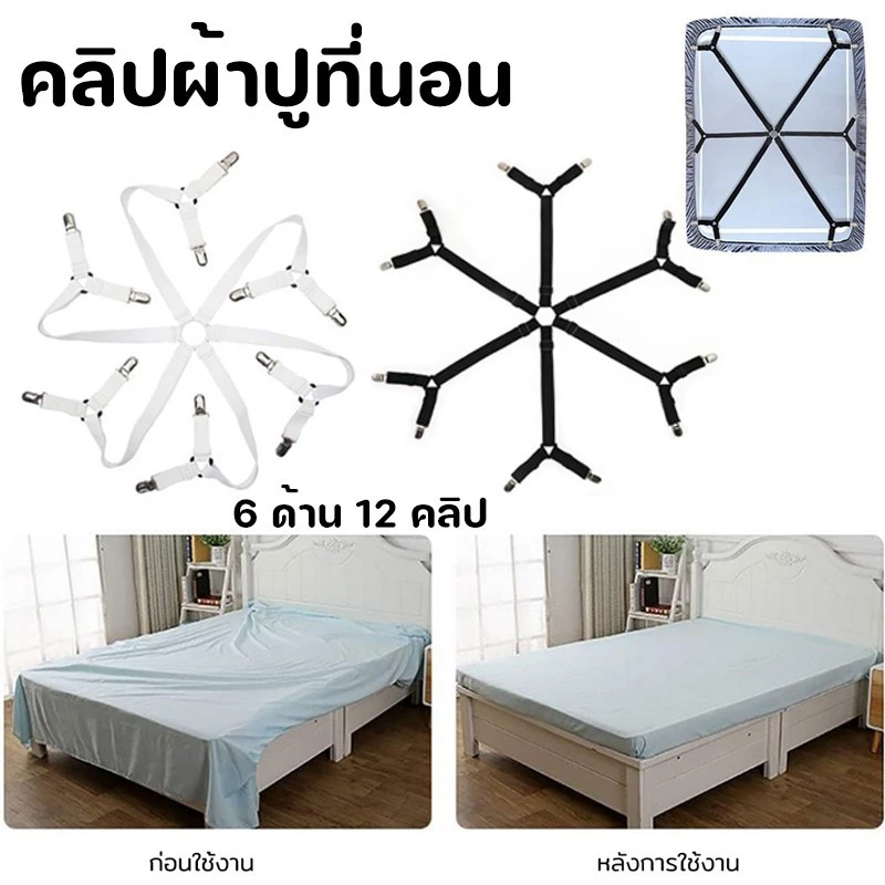 คลิปสายรัดผ้าปูที่นอน 6 ด้าน 12 คลิป thumbnail 3