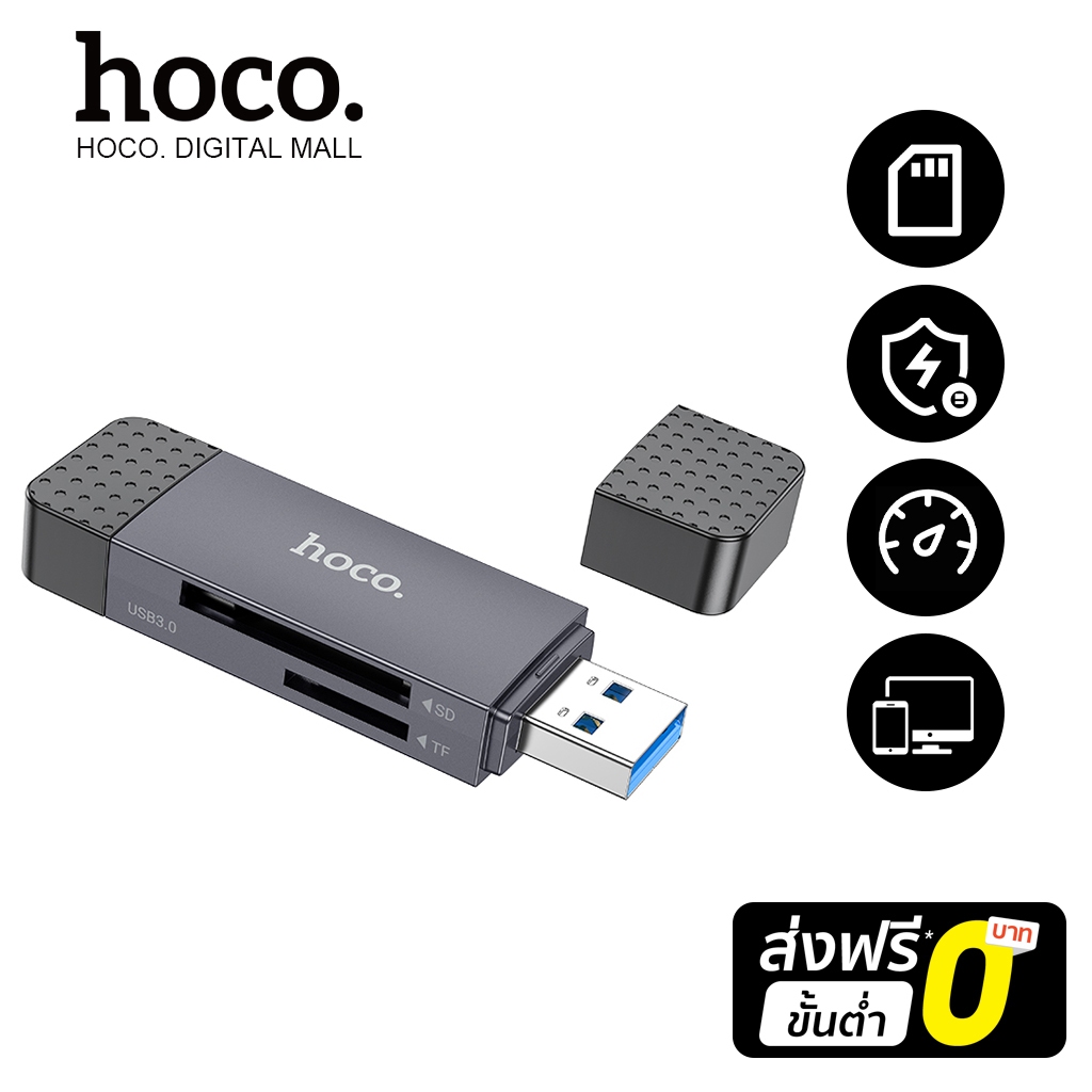 hoco. HB45 การ์ดรีดเดอร์ Type-C / USB 3.0 ความจุสูงสุด 2TB อ่าน SD / TF Card Reader