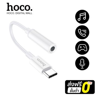 hoco. LS30 ตัวแปลงเสียง Audio Converter หัวแปลงหูฟัง ช่อง Type-C ให้รองรับ 3.5mm ของแท้ 100%