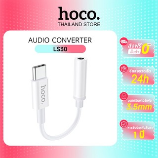 hoco. LS30 ตัวแปลงหางหนูสายชาร์จ 3.5mm เชื่อมต่อบลูทูธ รองรับไมค์ สำหรับ iOS โดยเฉพาะ และ แอนดรอยด์