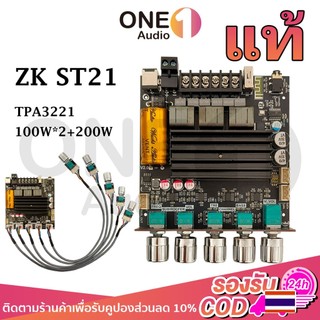 OneAudio [ของแท้ 100%] แอมป์จิ๋ว ZK ST21 แท้ บอร์ดขยายเสียงดิจิทัล บลูทูธ 2.1 ช่อง ชิปซับวูฟเฟอร์ TPA3221+TPA3221 รองรับการติดตั้ง ZK-AMP DC 12-30v 100Wx2+200W แอมป์จิ๋ว แรงๆ18v เครื่องขยายเสียง ZK ST21 แท้ ขยายเสียงบูทูธ