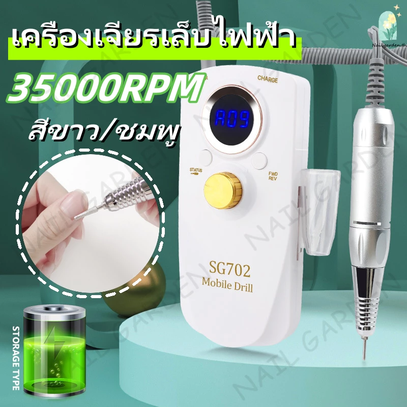 Nail.garden เครื่องเจียรเล็บไฟฟ้า 35000RPM SG-702 เครื่องเจียรเล็บไฟฟ้าอเนกประสงค์ เครื่องเจียรและขัด แบบปากกา อุปกรณ์ทำเล็บ