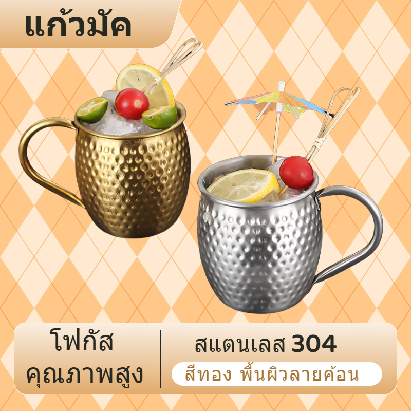 สแตนเลส 304 แก้วน้ำ/ค็อกเทล/มอสโกว์มูลคัพ ส่งจากกรุงเทพ พร้อมส่ง มีหูจับ 530ml ทนทาน แข็งแรง สวย ใส่เบียร์/กาแฟ/วิสกี้/น้ำผลไม้/แก้วนม/แก้วมัค