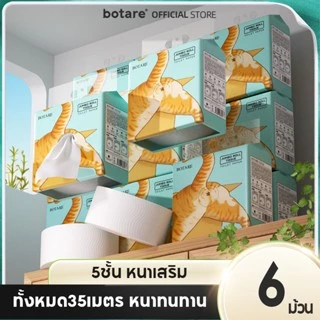 [6ห่อ] Botare กระดาษม้วนใหญ่แบบแขวน ดูดง่ายจากตรงกลาง