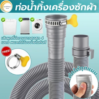 ท่อระบายน้ําเครื่องซักผ้า ท่อระบายน้ํา 1.5M--5M. เครื่องฝาบน ทั่วไป อย่างดี ท่อน้ําทิ้งเครื่องซักผ้า ใช้ได้กับหลายยี่ห้อ