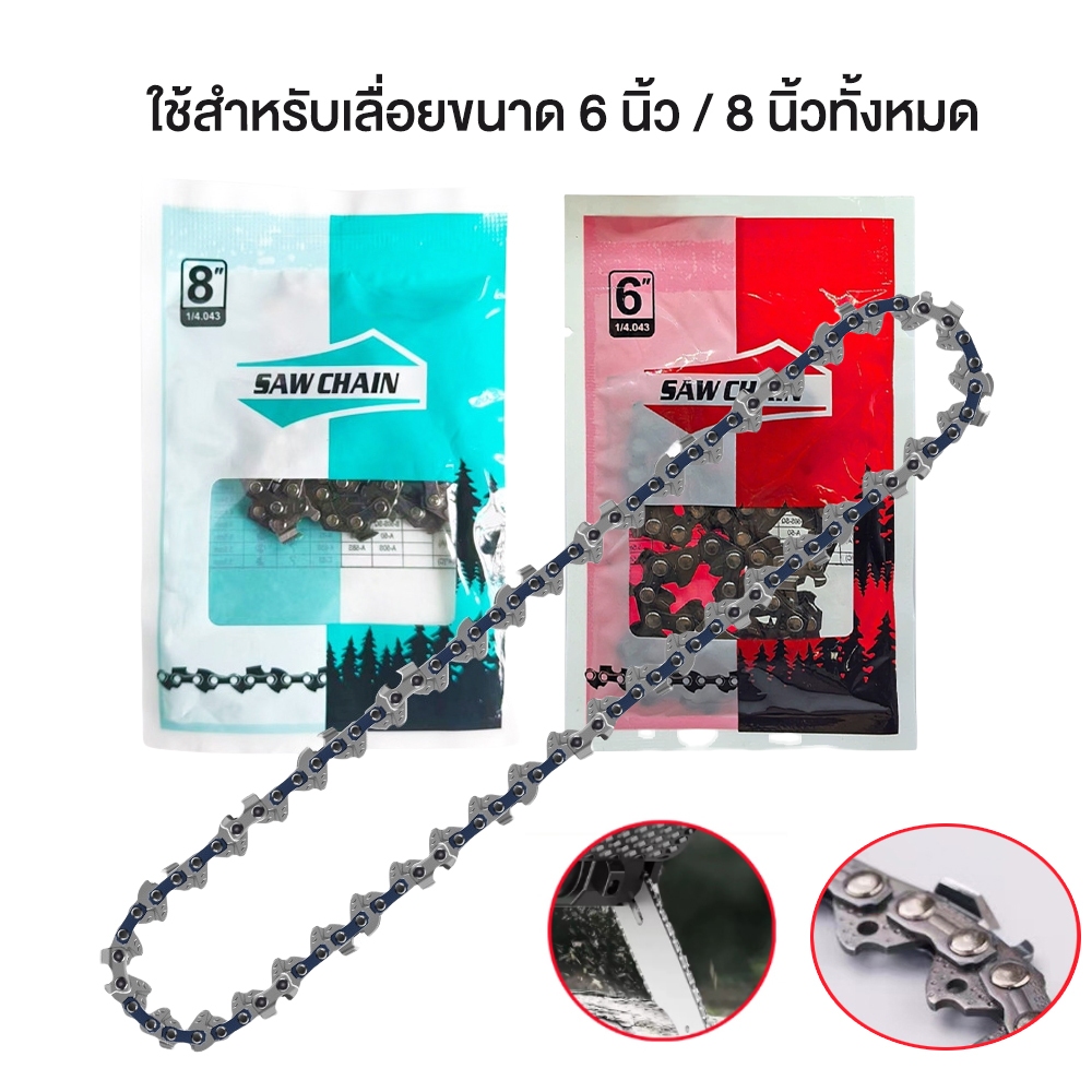 โซ่ 6/8 นิ้ว 1/4 โซ่เลื่อยไฟฟ้าไร้สายอุปกรณ์เสริมเลื่อยไฟฟ้าคุณภาพสูงสุดๆคม 45 ส่วน