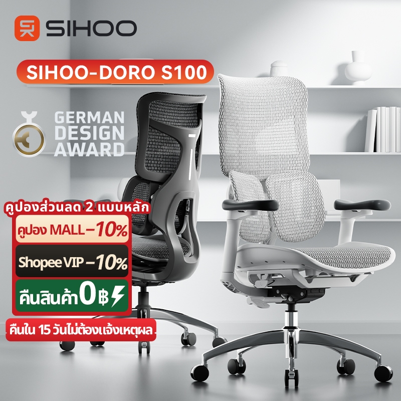 SIHOO DORO S100 เก้าอี้ ergonomic เก้าอี้เกมมิ่ง ergonomic chair เก้าอี้ปรับนอนได้ เก้าอี้ gaming เก