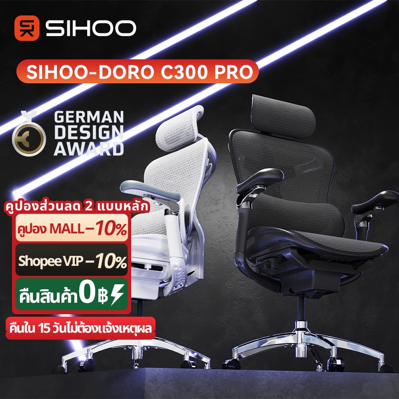 SIHOO DORO C300 PRO เก้าอี้ gaming เก้าอี้ ergonomic เก้าอี้เกมมิ่ง เก้าอี้คอม เก้าอี้เกมมิ่งสุขภาพ 