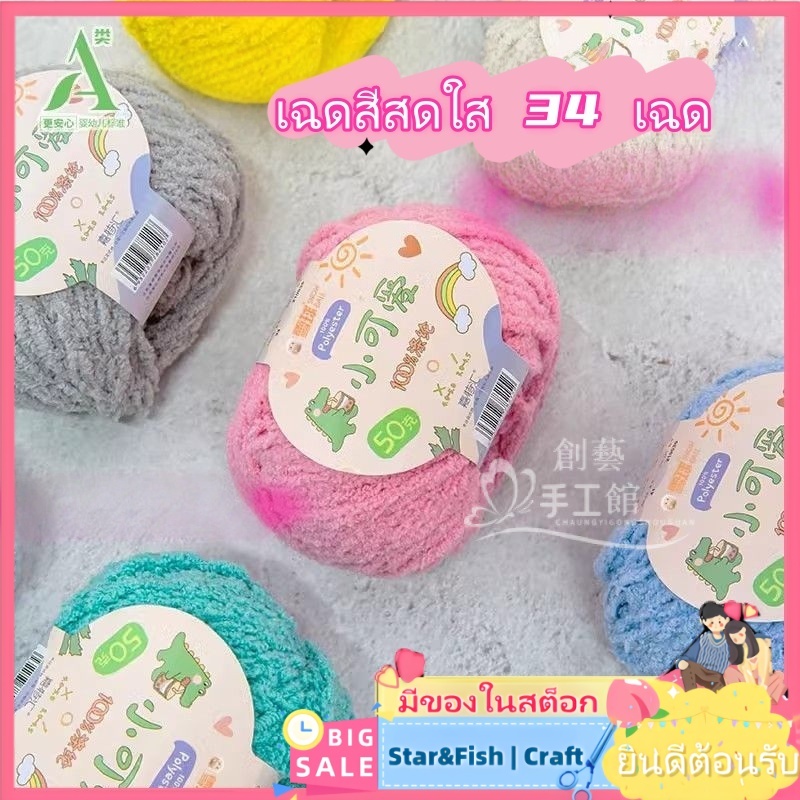 🚨FLASH SALE! 🎁ถักมือสโนว์บอลเส้นด้ายน่ารักเส้นด้ายขนสัตว์เส้นด้ายสั้น-กํามะหยี่ขนแกะปะการังผิวนุ่มเป็นมิตรสีธรรมชาติทําเองกิ๊บขนสัตว์ถักตุ๊กต