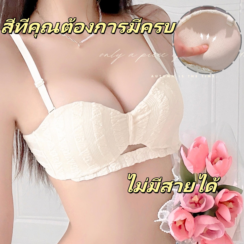 สินค้าพร้อมส่งกรุงเทพฯ: บราลูกไม้หวาน ไม่มีสาย เพิ่มความเซ็กซี่ ไม่ใช้โครง รองรับดี