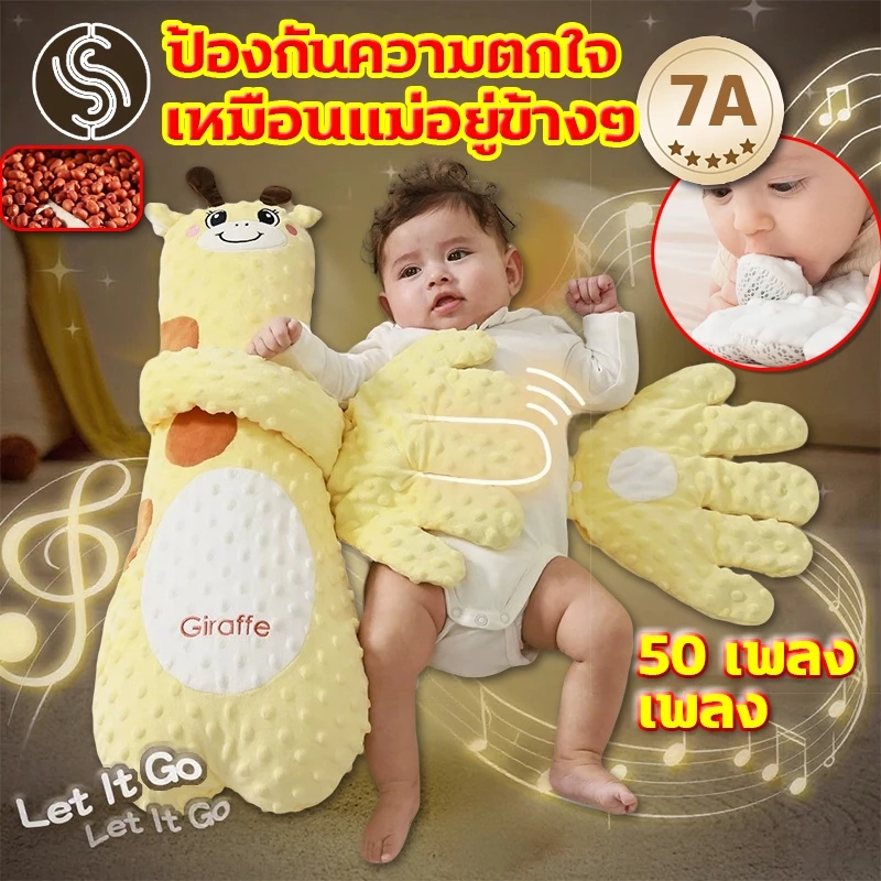 หมอนกันสะดุ้ง หมอนตุ๊กตาตบกล่อมนอน 👋 (+เพลง) หมอนตบตูด ตุ๊กตาตบก้นเด็ก มือตบ ตัวช่วยแม่ๆกล่อมลูกนอน คอนโทรลด้วยรีโมท