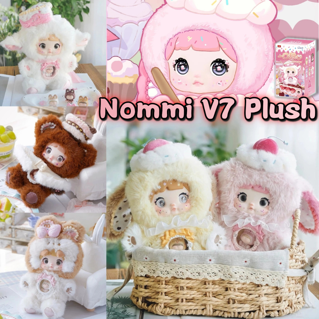 Nommi V7 กล่องตาบอดตุ๊กตา ตุ๊กตา plush| Nommi Sweetheart Series กล่องสุ่มของขวัญวันเกิด 1 ชิ้น