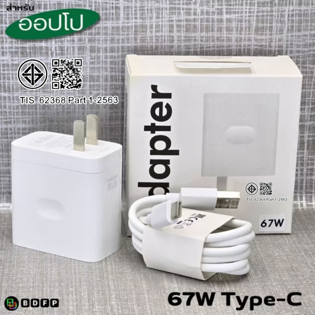 ที่ชาร์จ 67W Type-C BDFP OPPO Super VOOC สำหรับ ออปโป้ รองรับการชาร์จด่วน หัวชาร์จ สายชาร์จ 1-2เมตร รับประกันสินค้า 1ปี
