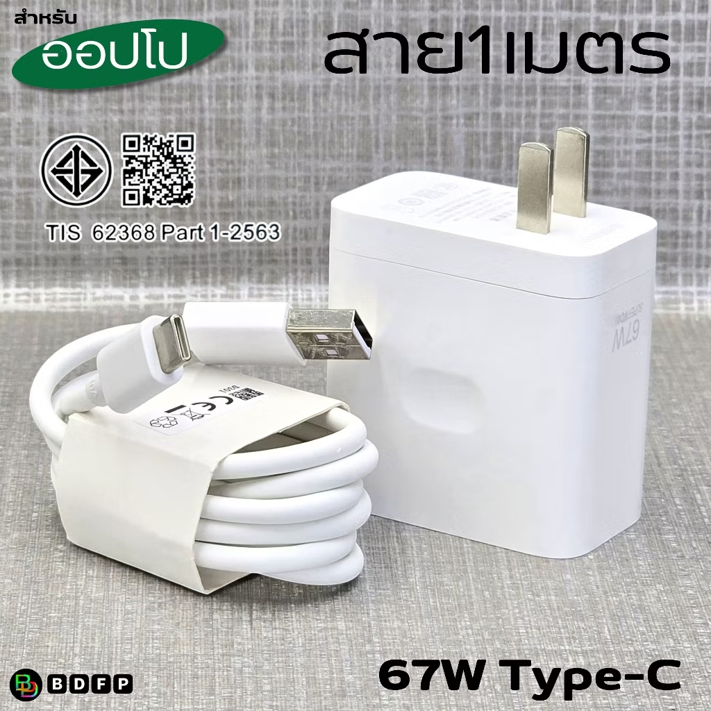 ที่ชาร์จ 67W Type-C BDFP OPPO Super VOOC สำหรับ ออปโป้ รองรับการชาร์จด่วน หัวชาร์จ สายชาร์จ 1-2เมตร รับประกันสินค้า 1ปี - รูปที่ 3