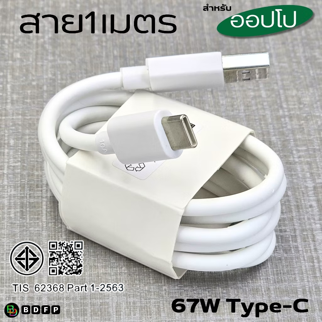 ที่ชาร์จ 67W Type-C BDFP OPPO Super VOOC สำหรับ ออปโป้ รองรับการชาร์จด่วน หัวชาร์จ สายชาร์จ 1-2เมตร รับประกันสินค้า 1ปี - รูปที่ 6