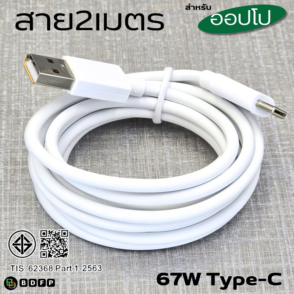 ที่ชาร์จ 67W Type-C BDFP OPPO Super VOOC สำหรับ ออปโป้ รองรับการชาร์จด่วน หัวชาร์จ สายชาร์จ 1-2เมตร รับประกันสินค้า 1ปี - รูปที่ 5