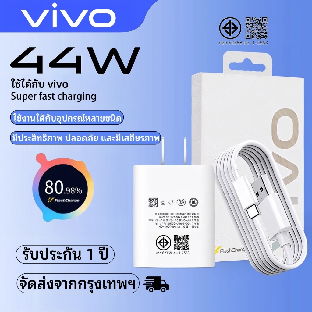 รับประกัน 1 ปี vivo 44W Super Fast Charger] เข้ากันได้กับ vivo v50 x200pro v40v28 v50 x200pro