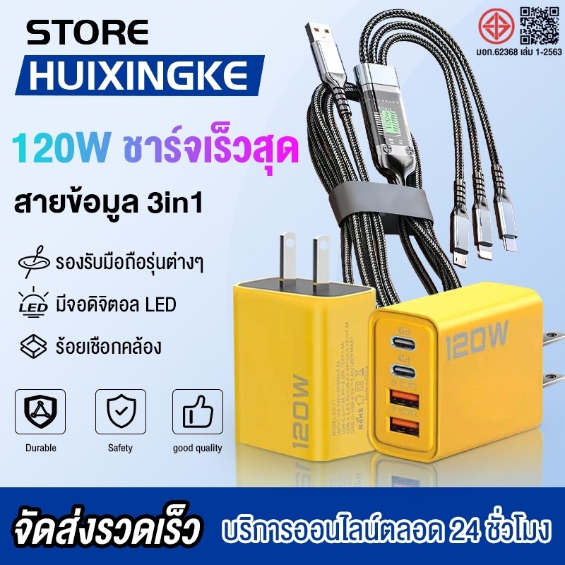 ชาร์จเร็วสุด หัวชาร์จ 120W สายชาร์จ 3 in 1 มีจอ LED บอกความเร็วขณะชาร์จ การออกแบบโปร่งใส Fast Charge USB To C/Micro/lP