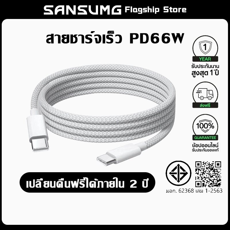 ชาร์จไว PD 20W สายชาต USB-C to USB-C Charge Cable รองรับ 15~16 ProMax/Pad ซีรีส์ทั้งหมด