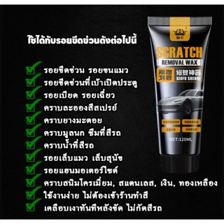 【🛠100%ของแท้🛠】🚙เช็ดเบา ๆ ขจัดรอยขีดข่วนออกไป🚙RT ครีมลบรอยรถ แว็กซ์รอยขีดข่วน ขี้ผึ้งซ่อมขีดข่วนรถยนต์ Scratch remover น้ำยาลบรถ 120 มล car scratch remover มีประสิทธิภาพ100% สไตล์เดียวกับร้าน 4S ไม่ทำลายสีรถเดิม