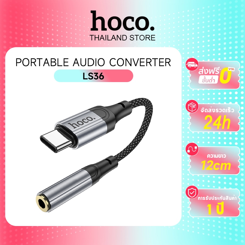 hoco. LS36 อะแดปเตอร์เสียง Digital Type-C to AUX 3.5 มม.อะแดปเตอร์เสียงคอมพิวเตอร์/โน๊ตบุ๊ค/โทรศัพท์